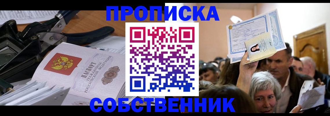 временная регистрация для всех в Алдане