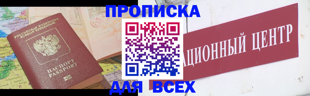 временная прописка в Алдане